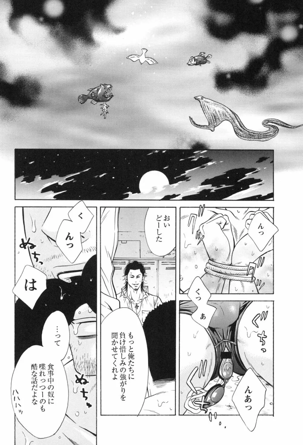 100万マイルの水の底 - page80