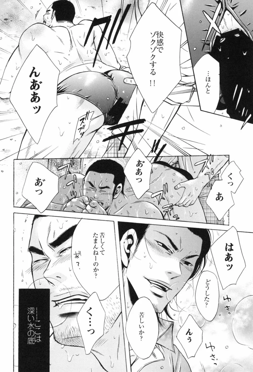 100万マイルの水の底 - page82