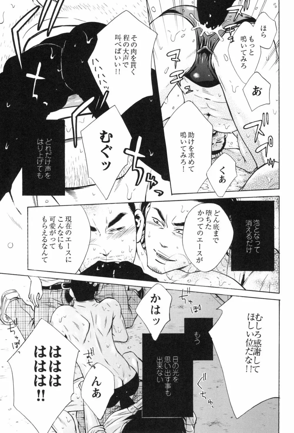 100万マイルの水の底 - page83