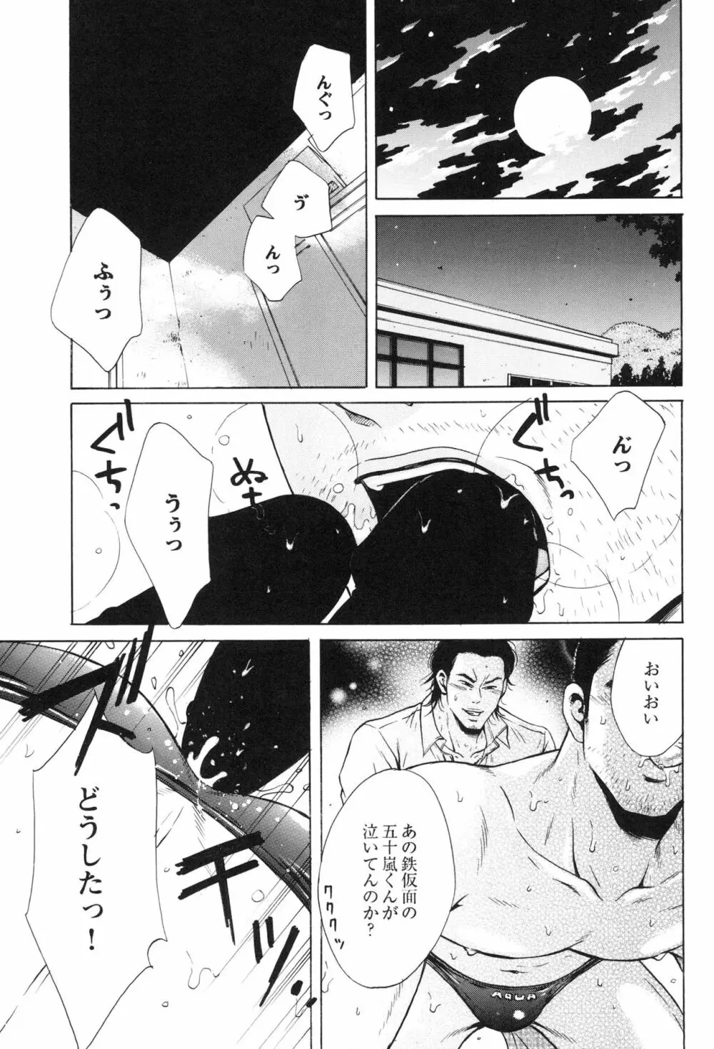 100万マイルの水の底 - page89