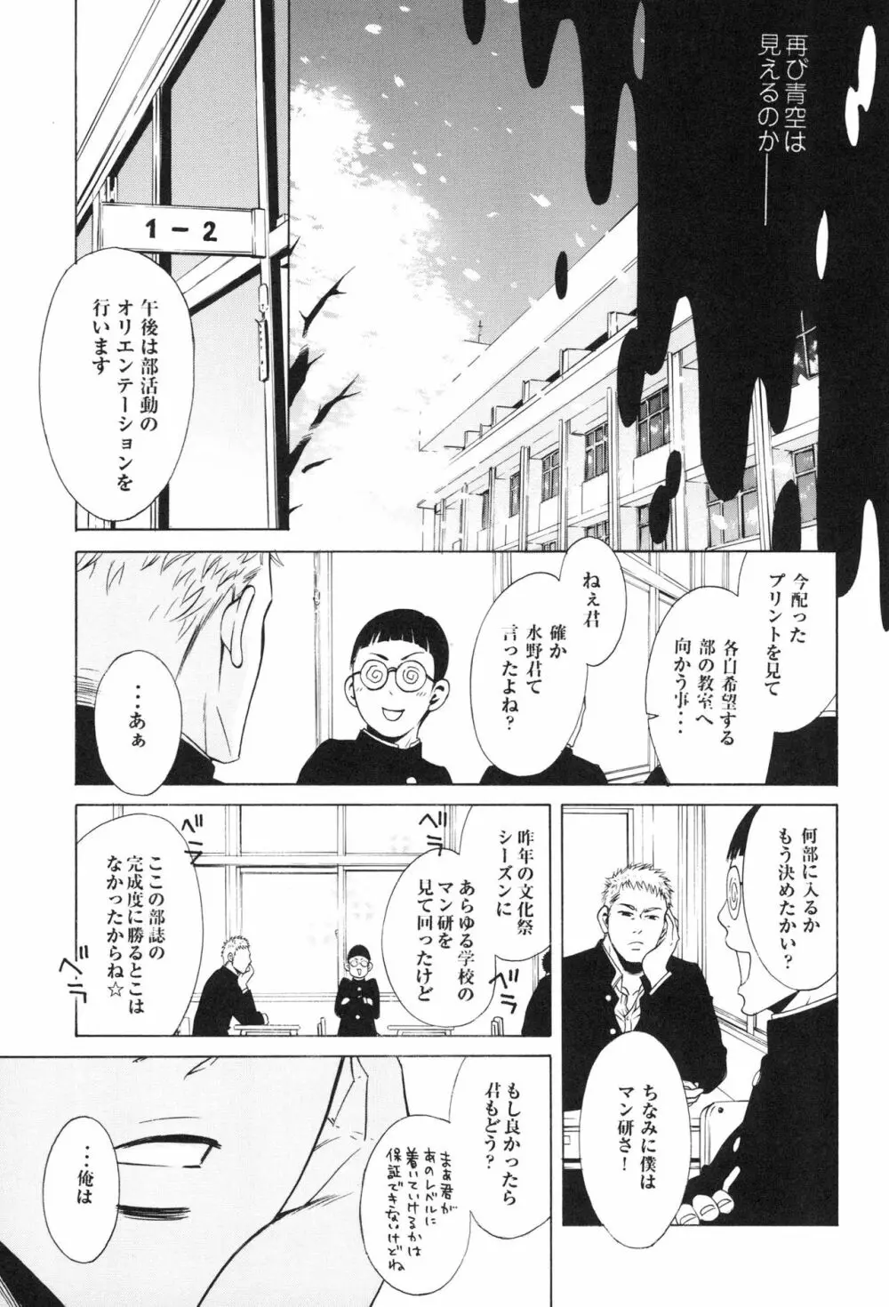 100万マイルの水の底 - page9