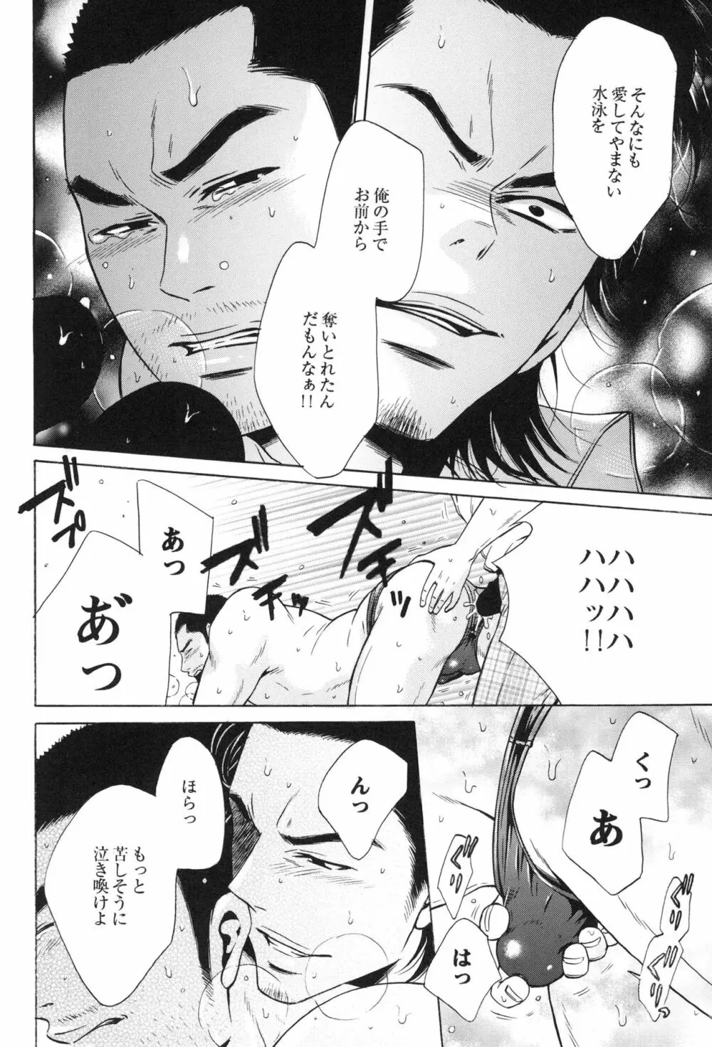 100万マイルの水の底 - page92