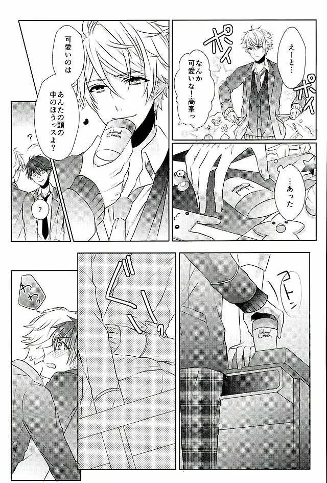 イイようにサレてるようにしか思えない - page10