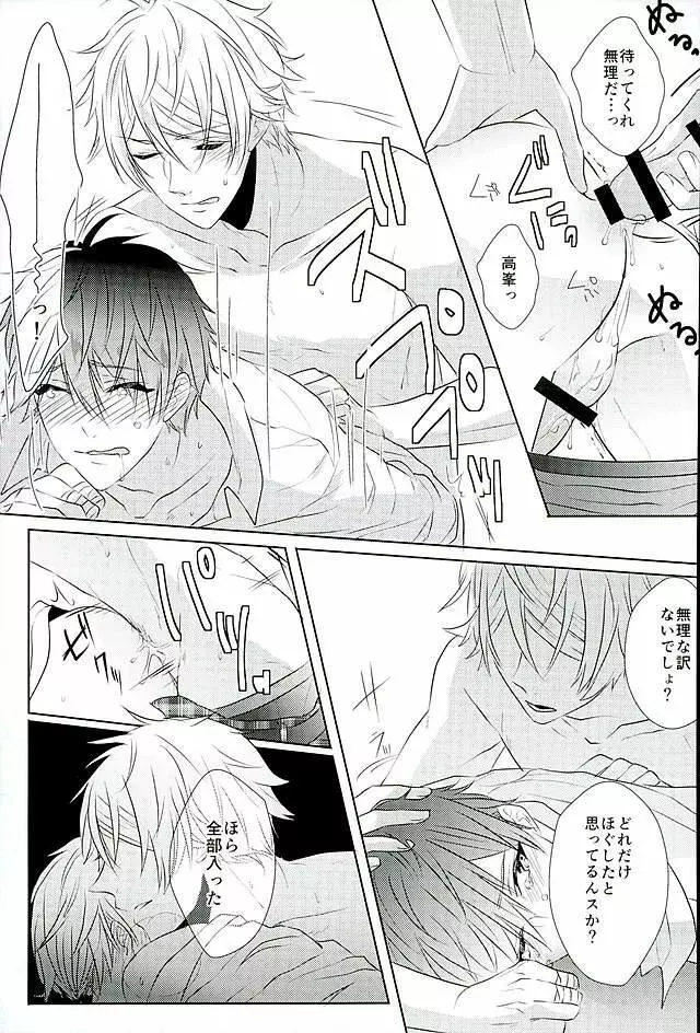 イイようにサレてるようにしか思えない - page14