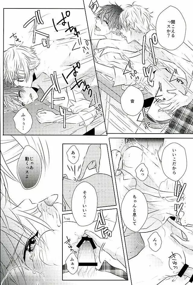 イイようにサレてるようにしか思えない - page15