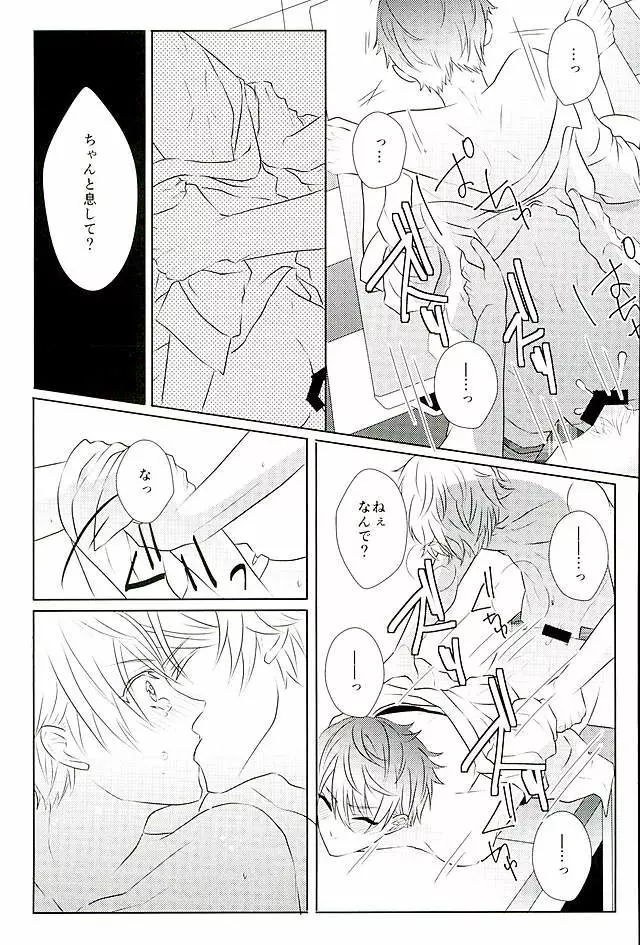 イイようにサレてるようにしか思えない - page16