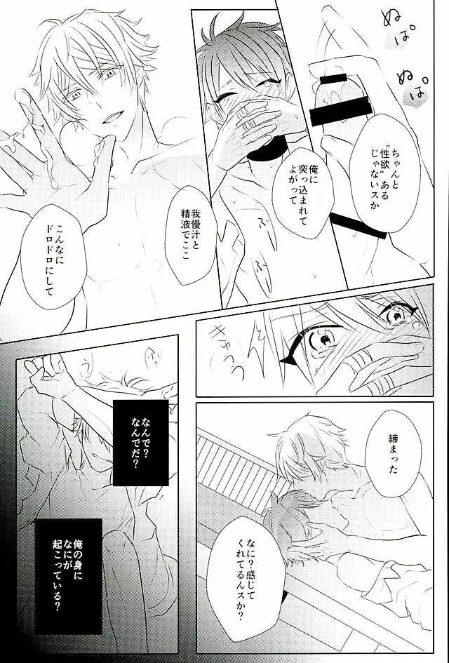 イイようにサレてるようにしか思えない - page20