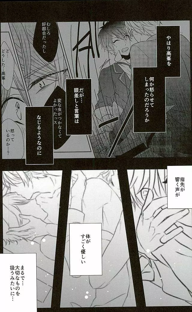 イイようにサレてるようにしか思えない - page21