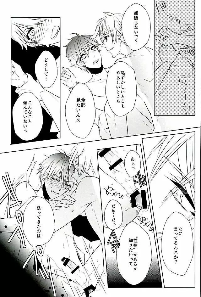 イイようにサレてるようにしか思えない - page22