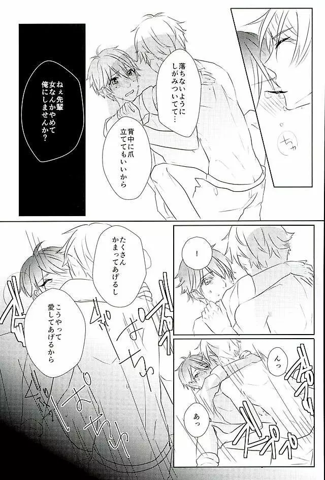 イイようにサレてるようにしか思えない - page24