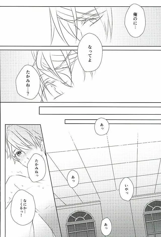 イイようにサレてるようにしか思えない - page25