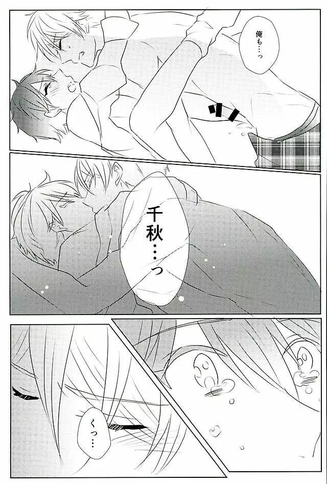 イイようにサレてるようにしか思えない - page26