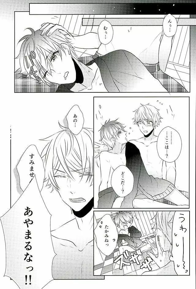 イイようにサレてるようにしか思えない - page28