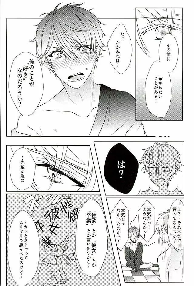 イイようにサレてるようにしか思えない - page29