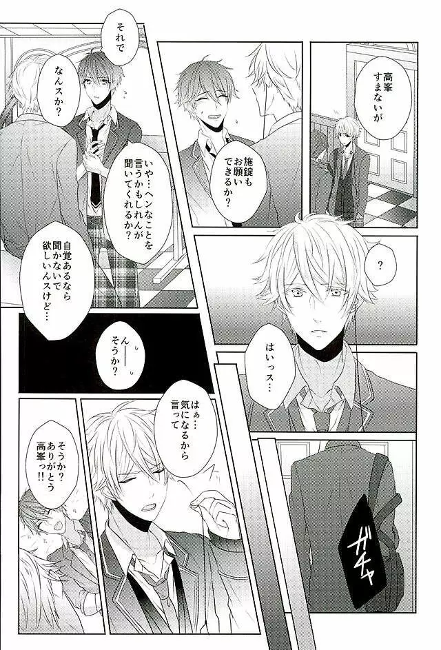 イイようにサレてるようにしか思えない - page3