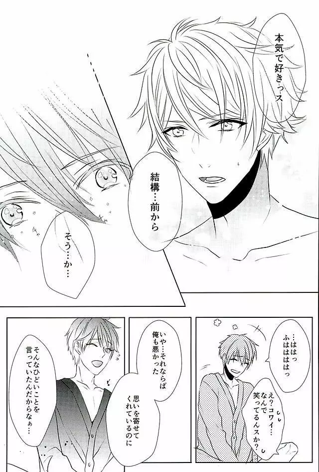 イイようにサレてるようにしか思えない - page30