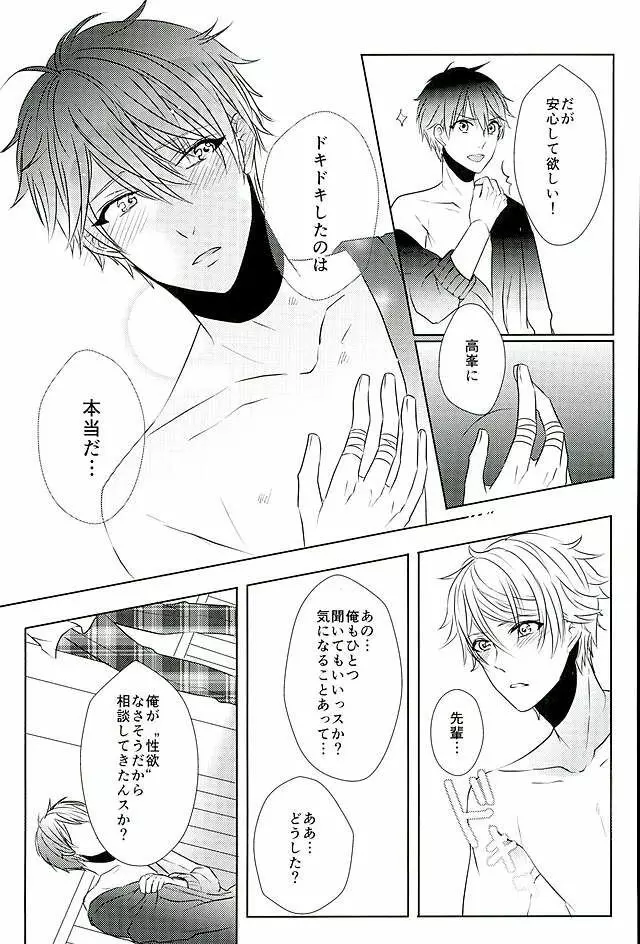 イイようにサレてるようにしか思えない - page32