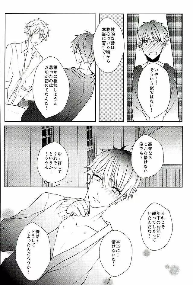 イイようにサレてるようにしか思えない - page33