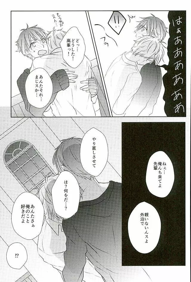 イイようにサレてるようにしか思えない - page34