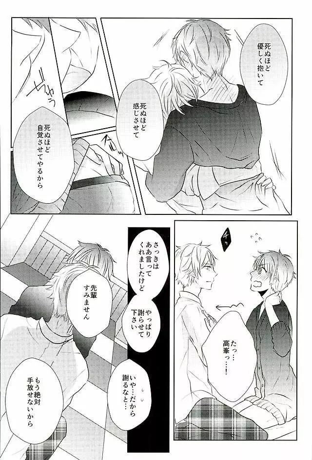 イイようにサレてるようにしか思えない - page35