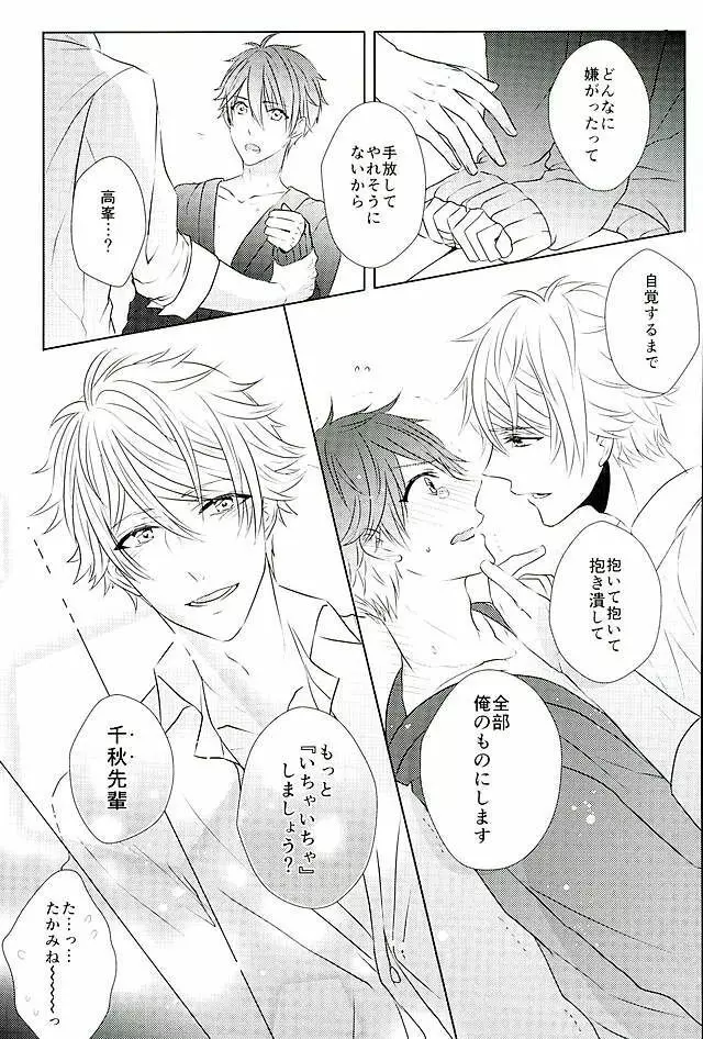 イイようにサレてるようにしか思えない - page36