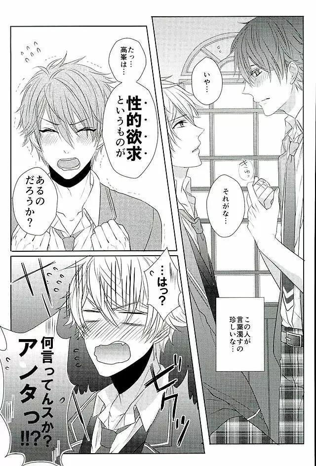 イイようにサレてるようにしか思えない - page4