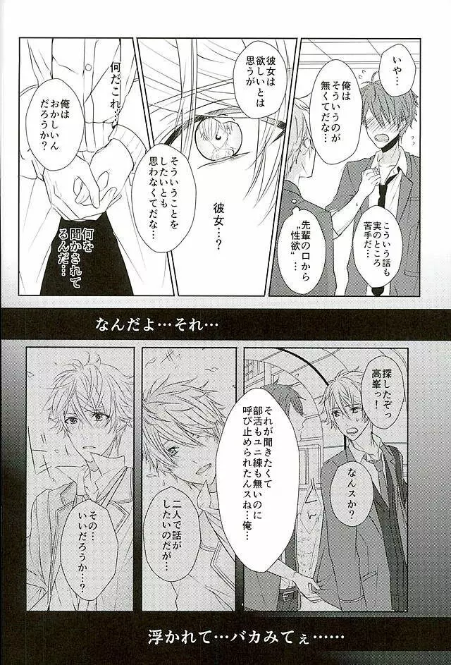 イイようにサレてるようにしか思えない - page5