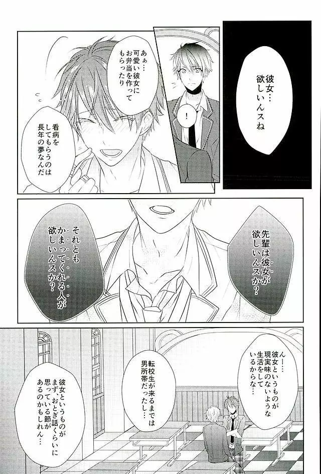 イイようにサレてるようにしか思えない - page6