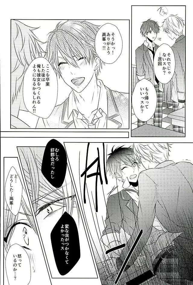 イイようにサレてるようにしか思えない - page7