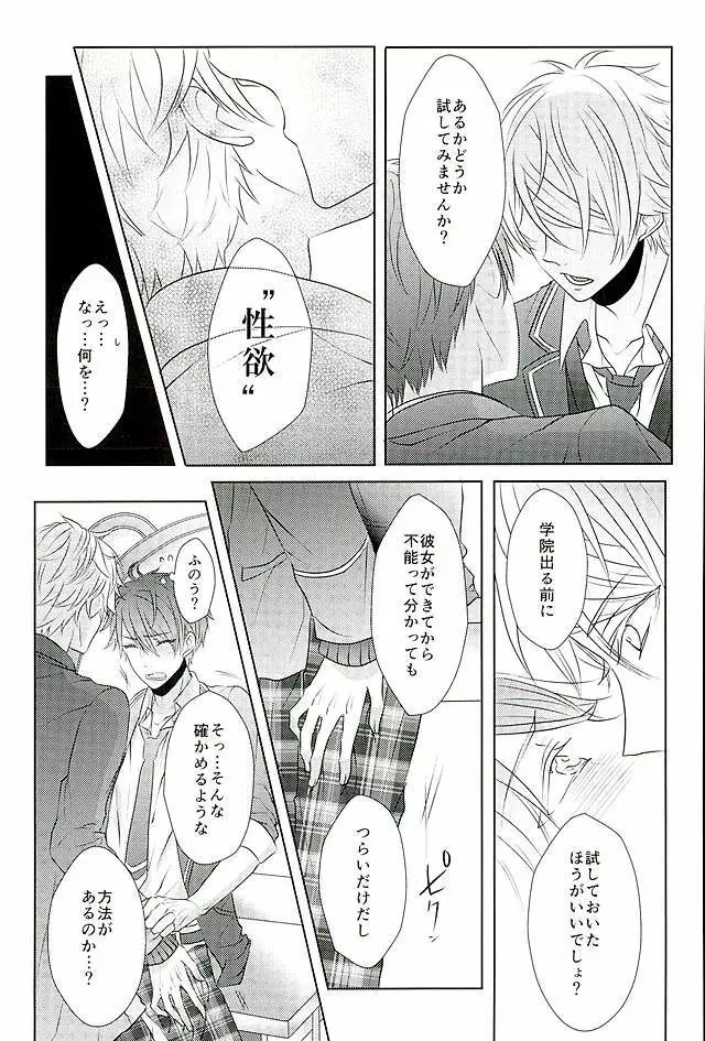 イイようにサレてるようにしか思えない - page8