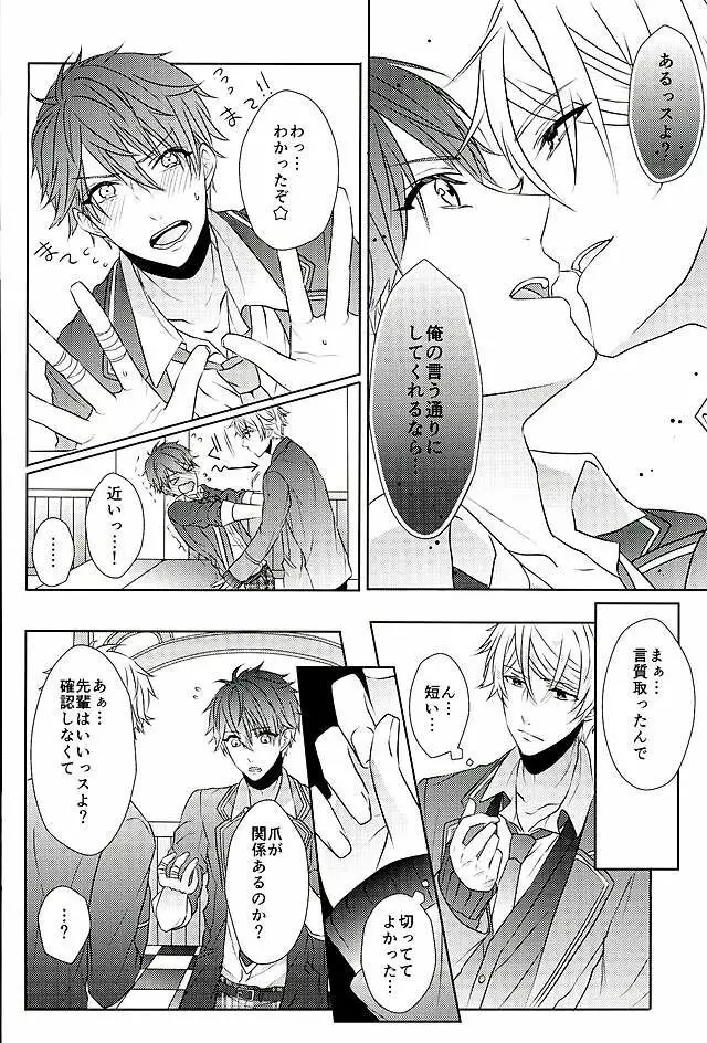 イイようにサレてるようにしか思えない - page9