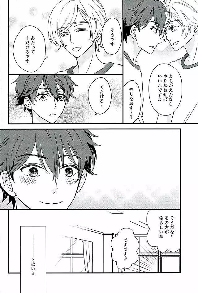 オレはちっとも悪くありません - page13