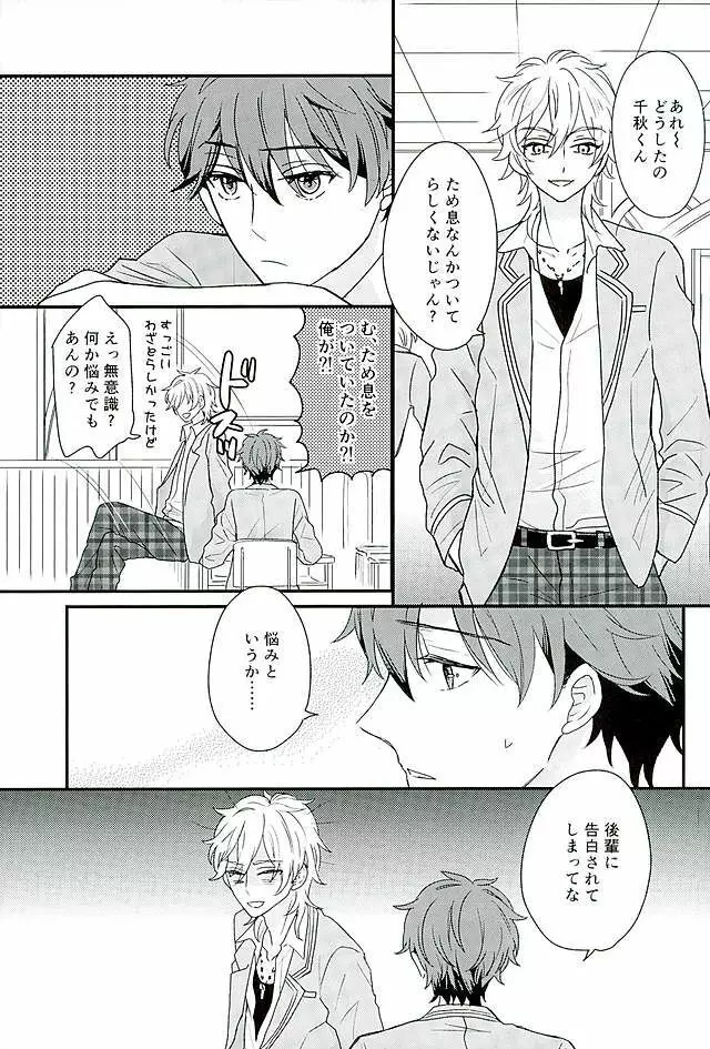 オレはちっとも悪くありません - page4