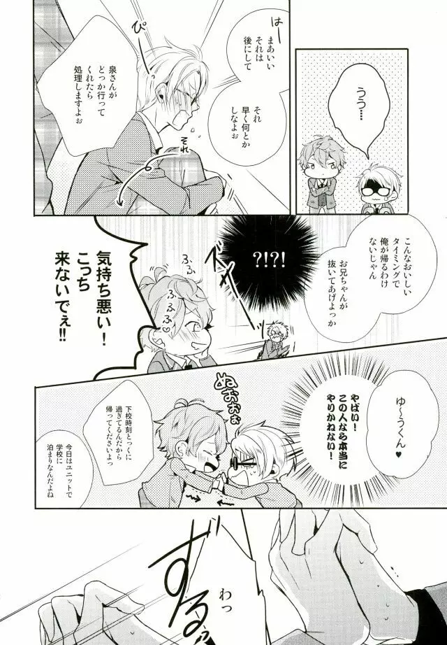 俺が責任取るからね - page10