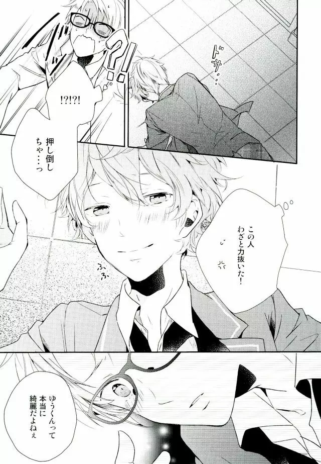 俺が責任取るからね - page11