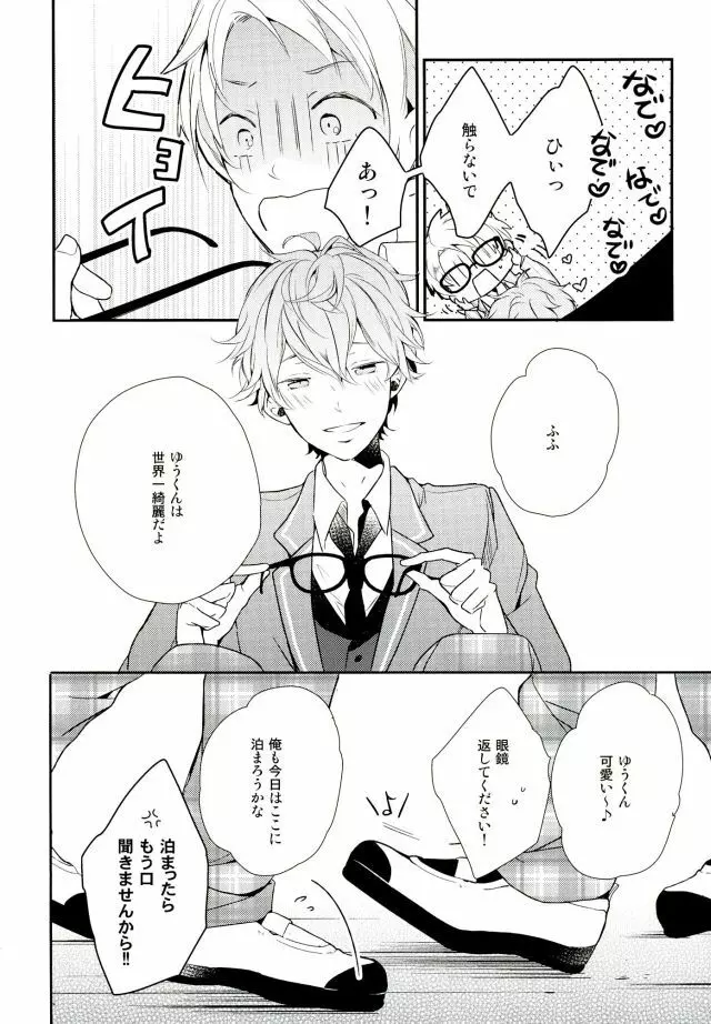 俺が責任取るからね - page12