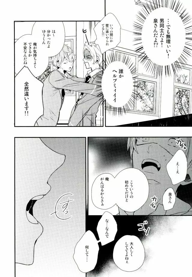 俺が責任取るからね - page14