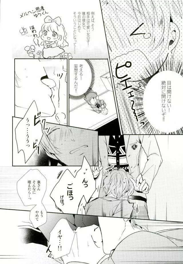 俺が責任取るからね - page16