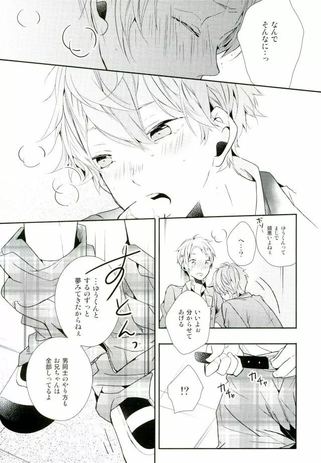 俺が責任取るからね - page17