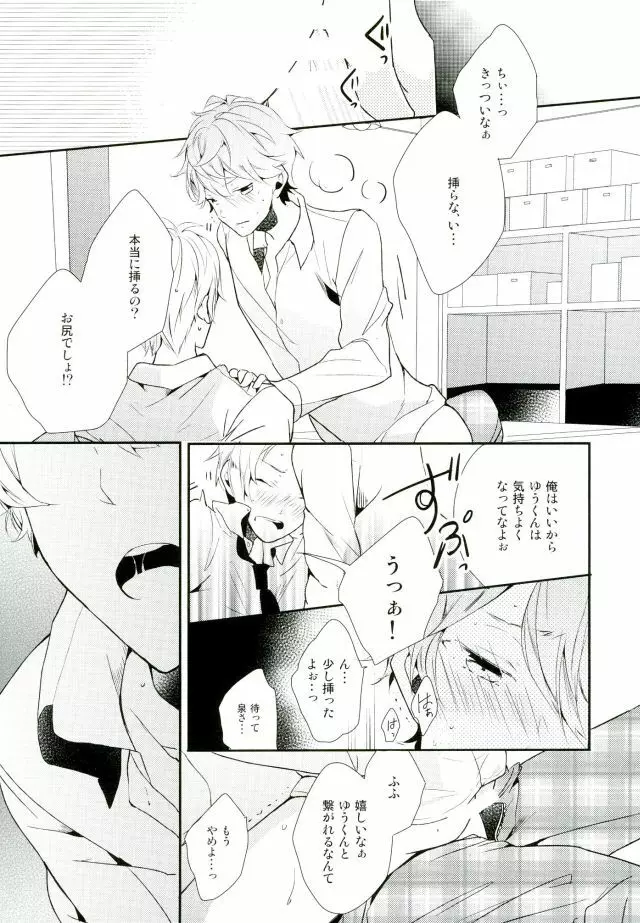 俺が責任取るからね - page19