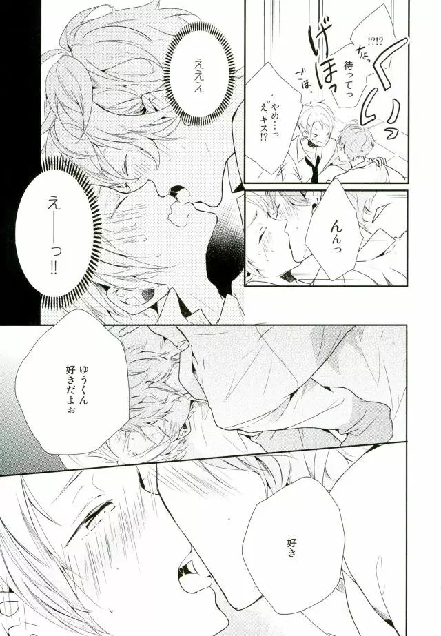 俺が責任取るからね - page21