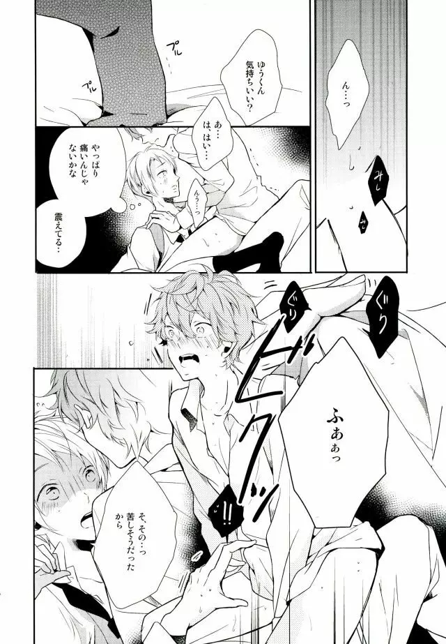 俺が責任取るからね - page22