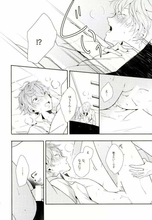 俺が責任取るからね - page26