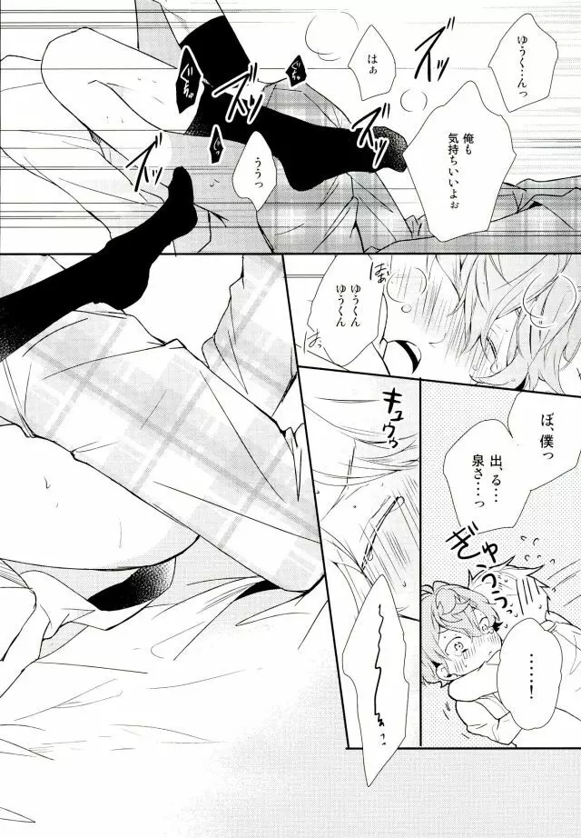 俺が責任取るからね - page30