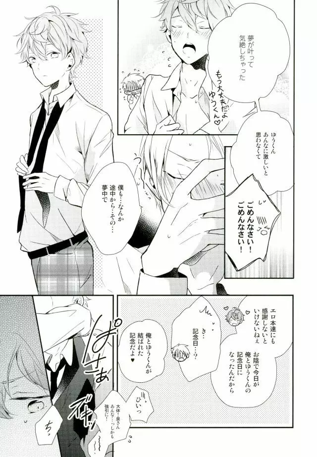 俺が責任取るからね - page33