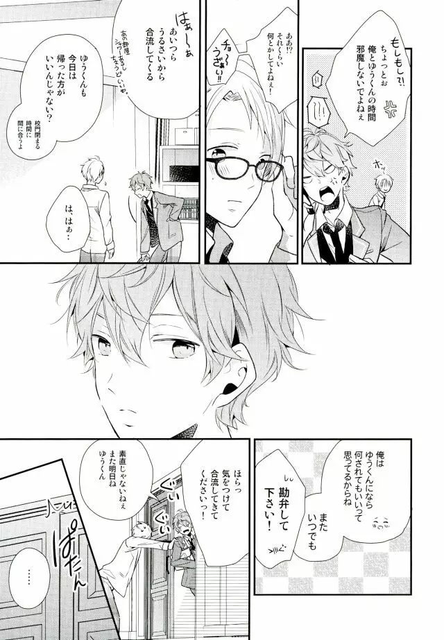 俺が責任取るからね - page35