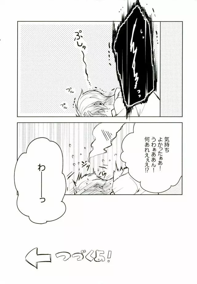 俺が責任取るからね - page37