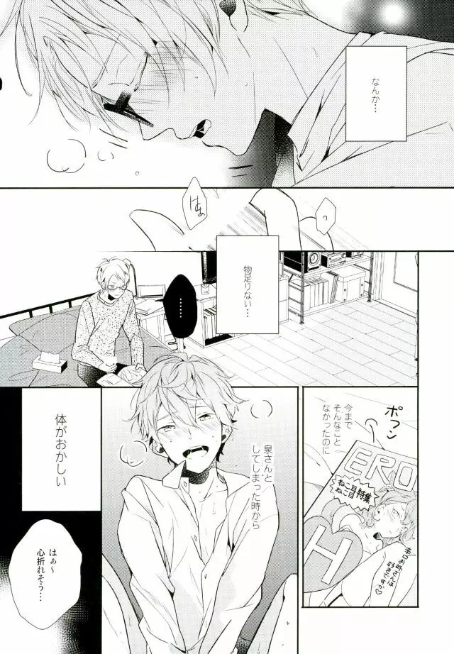 俺が責任取るからね - page38