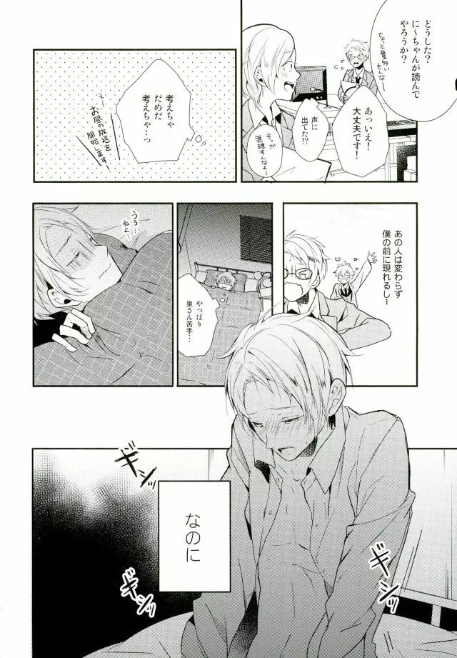 俺が責任取るからね - page39