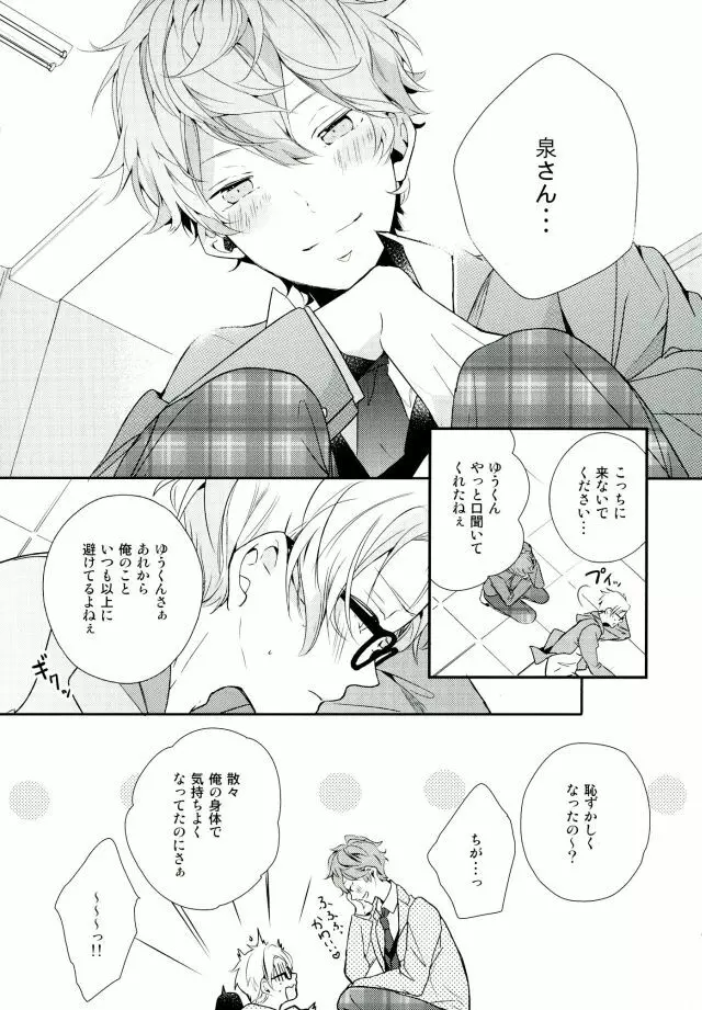 俺が責任取るからね - page42